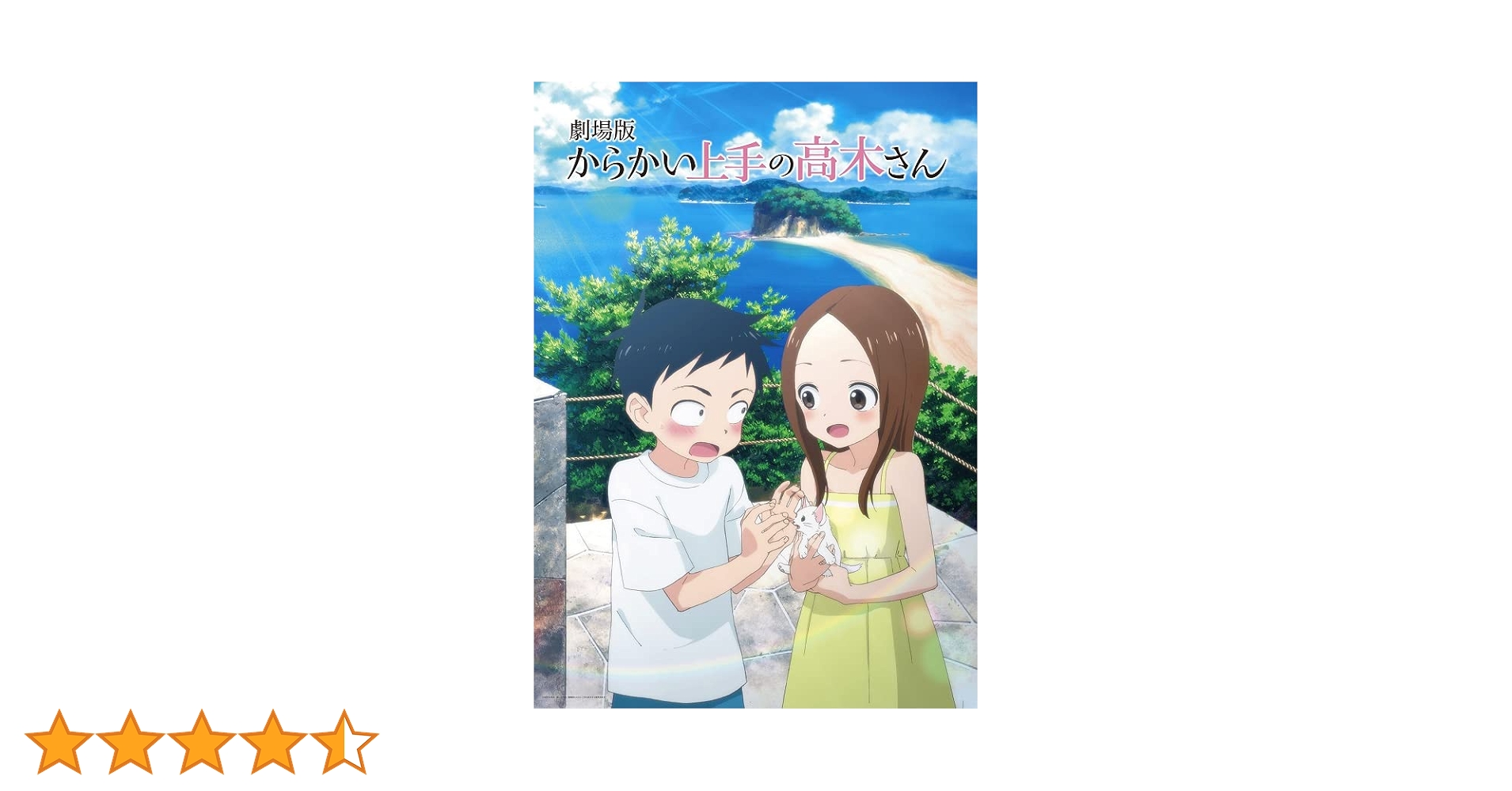 Amazon.co.jp: 劇場版「からかい上手の高木さん」豪華版Blu-ray